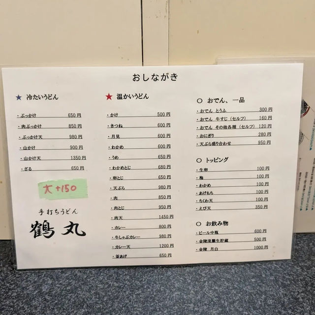 【日本・香川🇯🇵】手打ちうどん 鶴丸