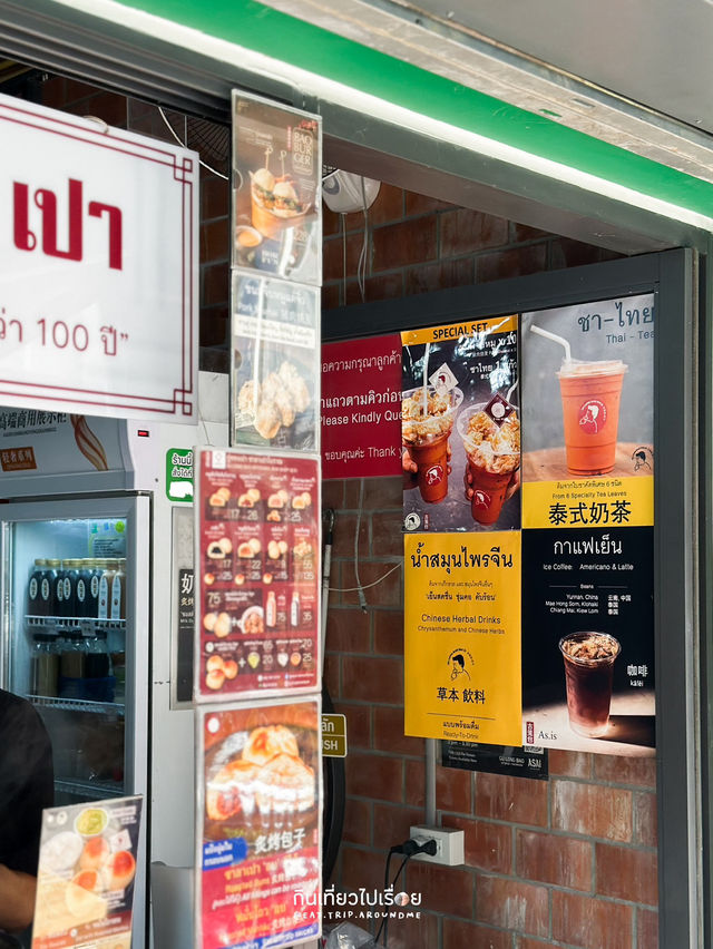เซ็ตชาไทย x ขนมจีบ เห็นแล้วต้องรีบสั่งเลย