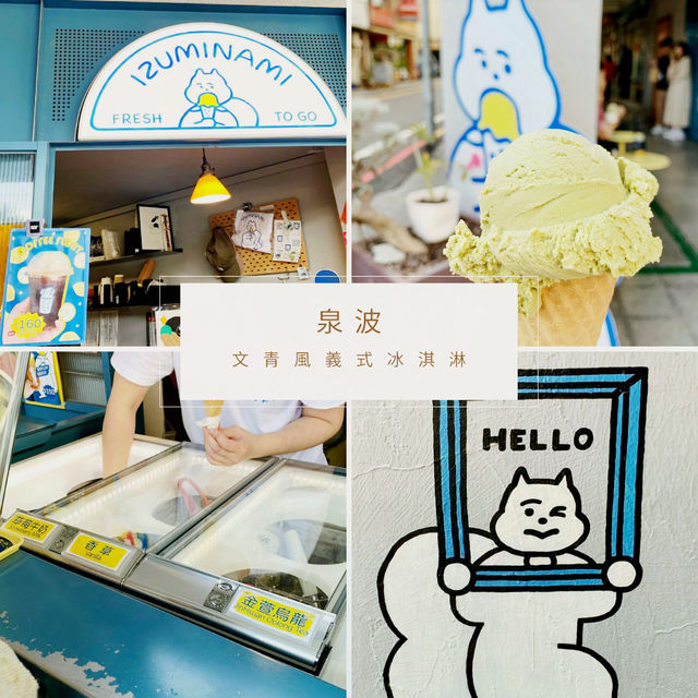 【Izuminami泉波】台南文青義式冰淇淋