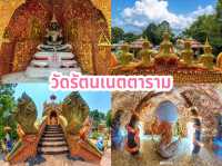 ไหว้พระ 5 วัด เมืองปราจีนบุรี