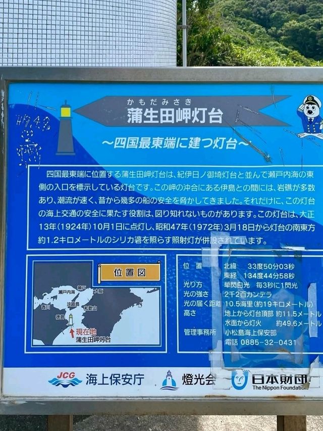 四国最東端の岬 蒲生田岬から太平洋を望む 