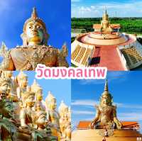 วัดมงคลเทพ