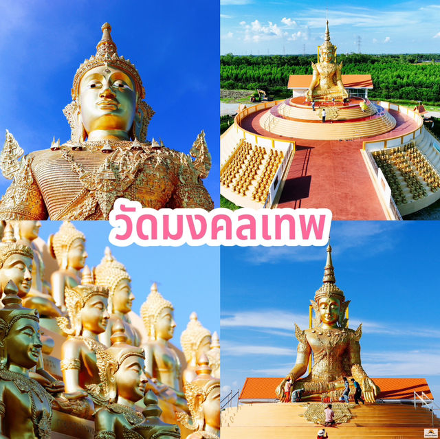 วัดมงคลเทพ