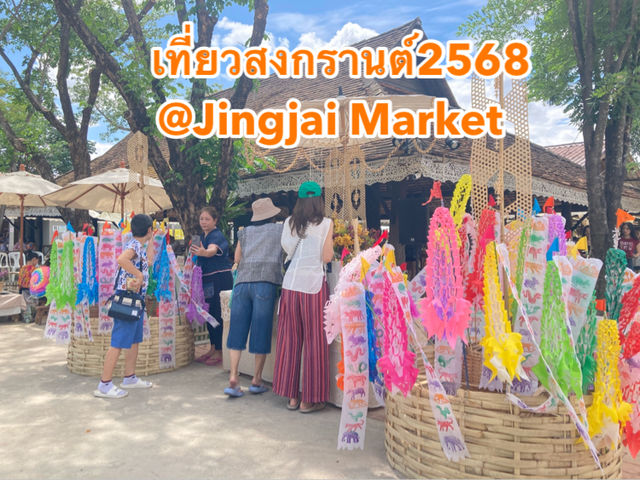 ‘จริงใจมาร์เก็ต’ เที่ยวสงกรานต์สรงน้ำพระ2568