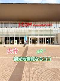 【大分】大分で観光地情報をゲットするならココ✨