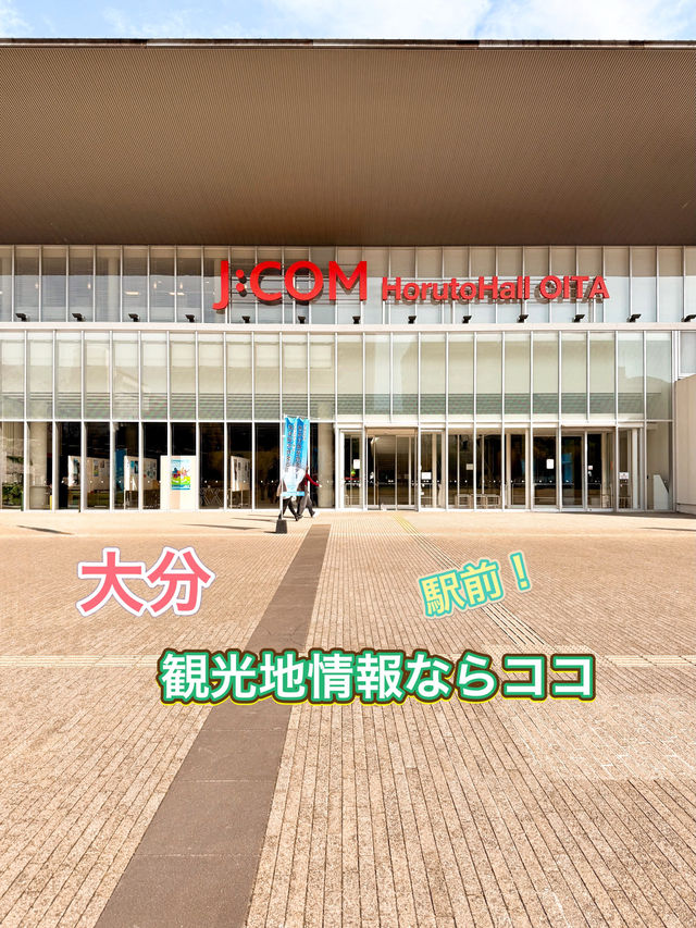 【大分】大分で観光地情報をゲットするならココ✨
