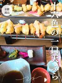 【京都🍤嵐山】予約が取れない！？十六色の一口天ぷら🍤