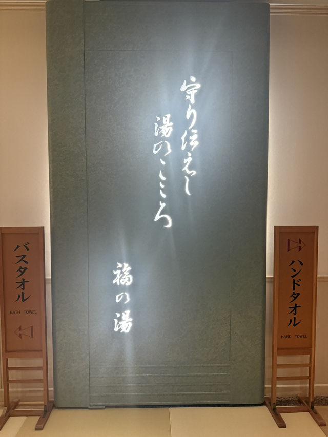 創業400年の名湯宿「福一」—伊香保の伝統と上質なおもてなしに包まれる宿