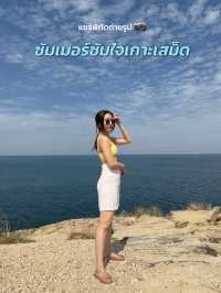 ซัมเมอร์ซัมใจ ไปกับ พิกัดสวยๆเกาะเสม็ด จ.ระยอง💛💙