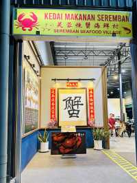 Authentic Seafood Cuisine in JB Town〖Seremban Seafood Village〗