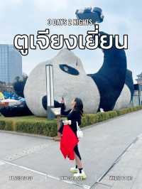 🐼 3วัน2คืน เที่ยวตูเจียงเยี่ยน เมืองโบราณในจีน