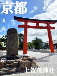 【京都】世界文化遺産のひとつ　上賀茂神社
