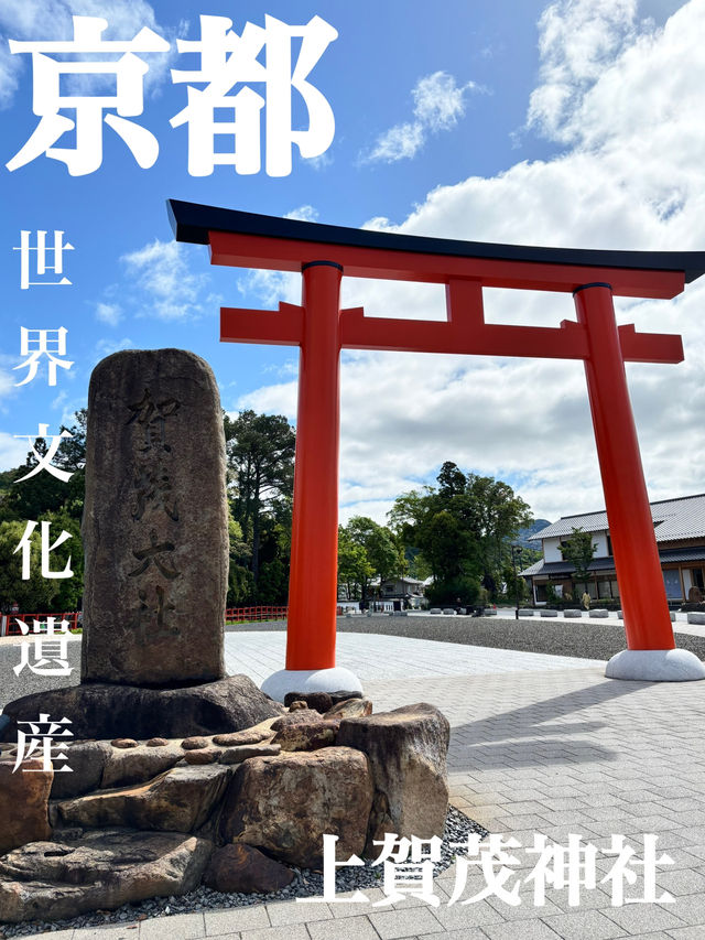 【京都】世界文化遺産のひとつ　上賀茂神社
