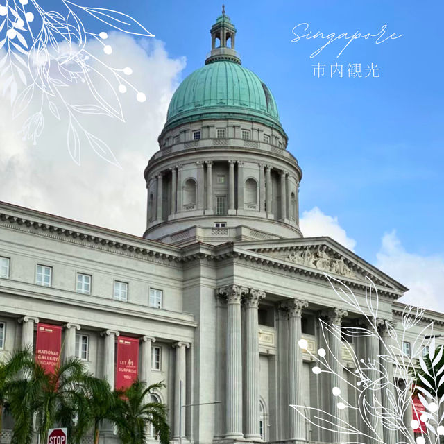 シンガポール市内 歴史＆芸術 攻略
