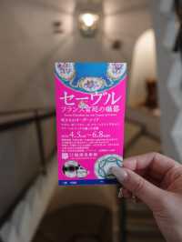  渋谷区立松濤美術館で出会う、凛とした時間