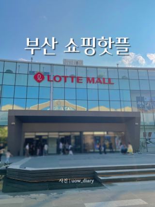 Hot Shopping Spot in Busan