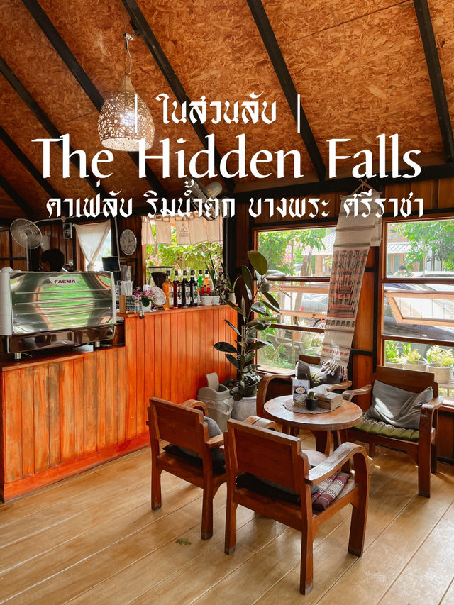 🍃 คาเฟ่ลับริมน้ำตก บางพระ ศรีราชา 🌿 