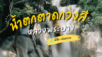 น้ำตกตาดกวางสี