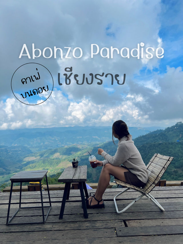 คาเฟ่ดอยช้าง วิวหลักล้าน ⛰️