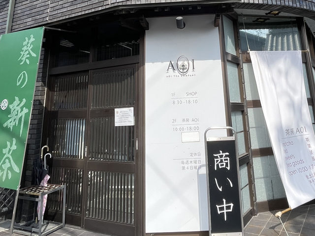 精芳園 Tea Store หรือ AOI Tea Company Nishio