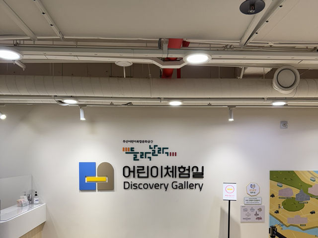 어린이 눈높이에 맞춘 즐거운 체험, 부산근현대역사관 ‘들락날락’