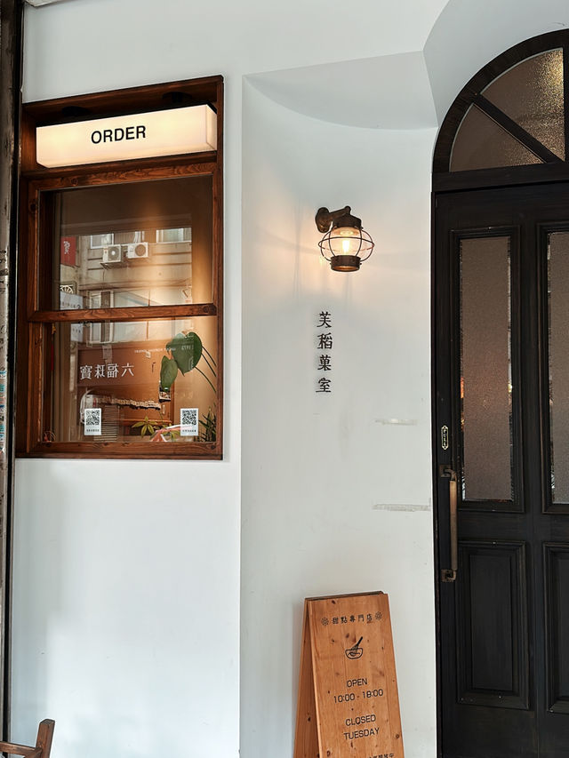 大同區的甜點及早午餐💕