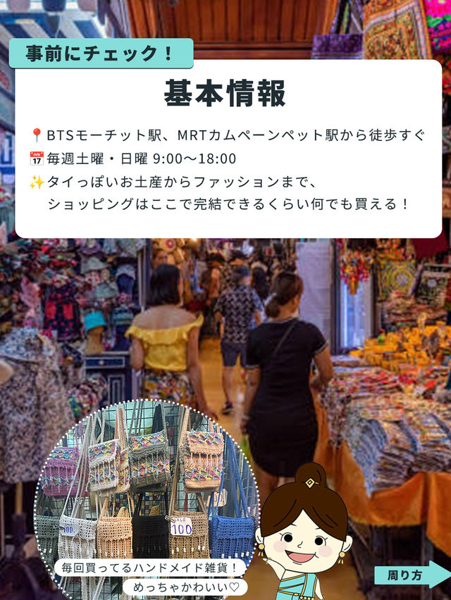 【タイ最大級】土日限定マーケット！