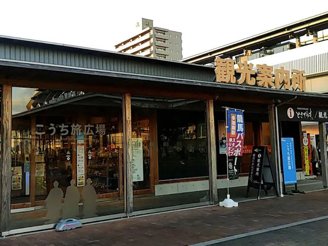 高知旅のスタートはここから!こうち旅広場で情報も感動もゲット 高知旅のスタートはここから!こうち旅広場で情報も感動もゲット