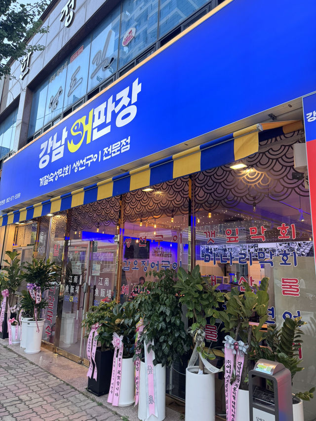 광주 첨단,제철회맛집을 찾는다면 강남어판장