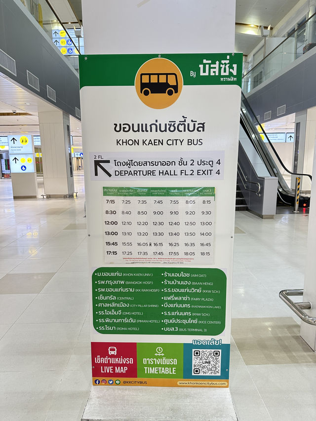 รีวิวสนามบิน •ท่าอากาศยานนานาชาติขอนแก่น•