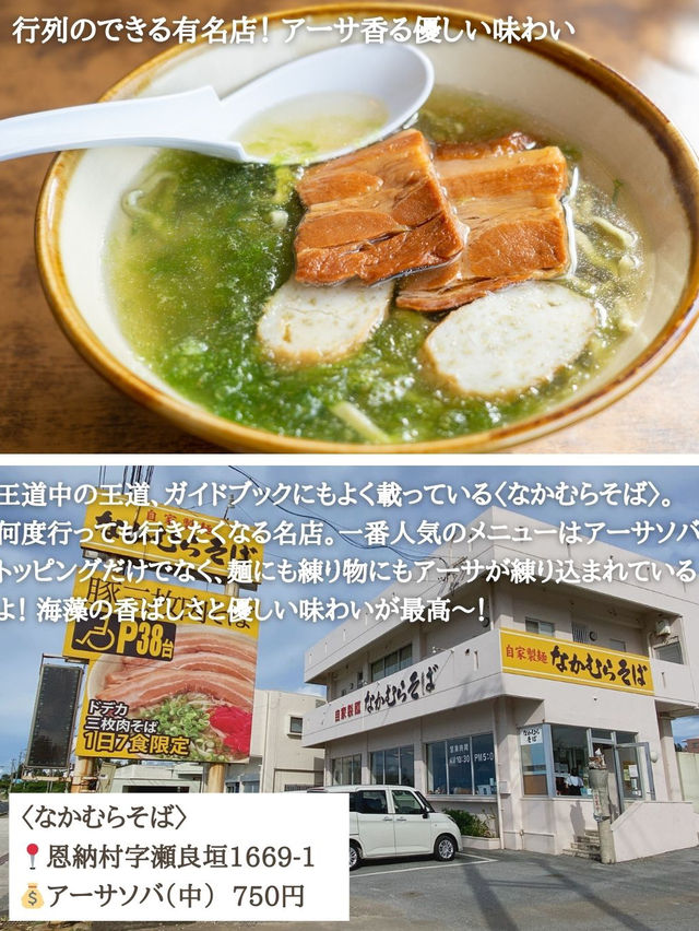 名店から行きやすい店まで、沖縄そば5店舗まとめ