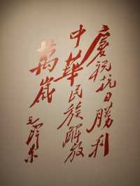 抗戰勝利80年展覽