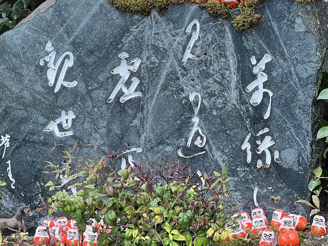 #勝尾寺