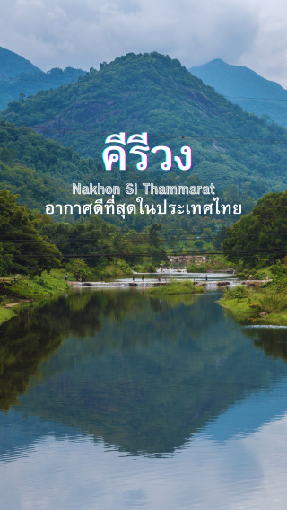 Nakhon Si Thammarat, a city of nature, faith and sea breezes