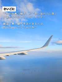 ✈️【乗り継ぎ時間が“観光時間”に変わる！】　⁡
