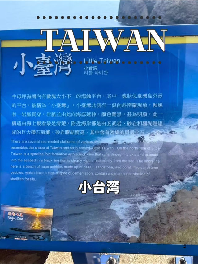 【台湾 澎湖】🏞️海に浮かぶ小さな台湾──七美嶼「小台湾」