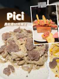 Pici黑松露10月限定！抵食Tasting Menu試勻人氣意菜🍝✨