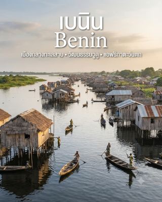 🇧🇯 Benin is a small country in West Africa with a rich history and culture.