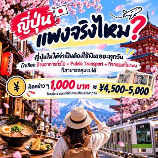 💸🇯🇵 Действительно ли Япония такая дорогая? Что можно купить на 1000 бат?