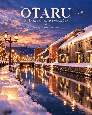 ❄️ Otaru — A small town in the middle of the snow, where you wish you could stop time by the canal 🤍🇯🇵