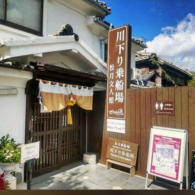 《松月乘船場》🛶乘船漫游在柳川河畔中別有番風味🌸