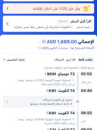Kuwait Airlines BOM to CAI