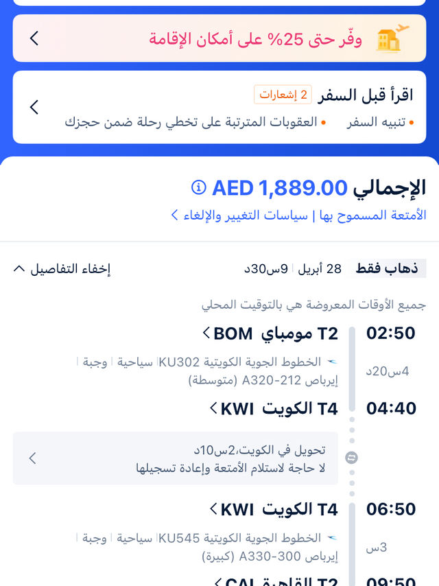 Kuwait Airlines BOM to CAI