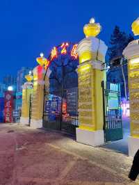 2月2日 夜遊哈爾濱兆麟公園