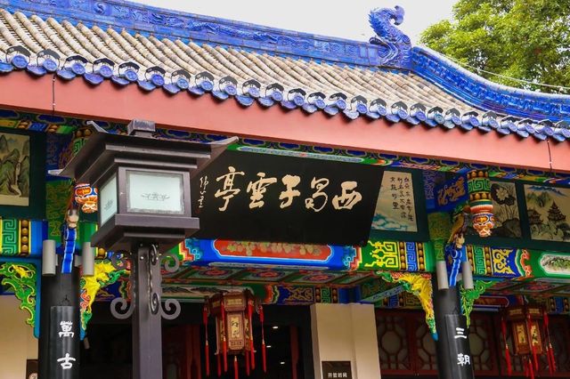 綿陽西山公園