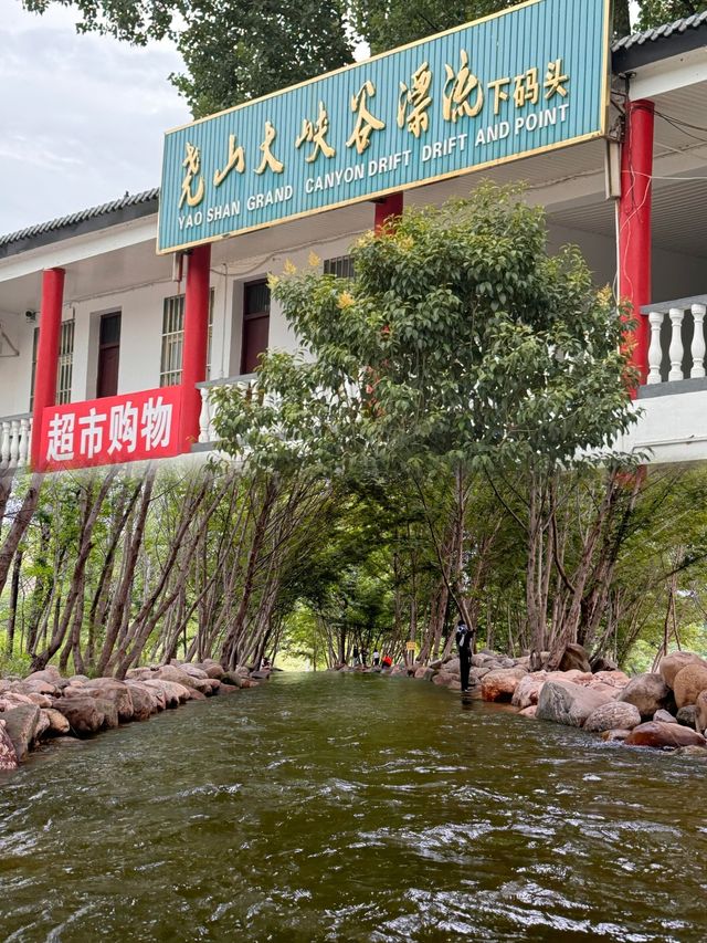激流勇進·堯山大峽谷漂流一日探險記
