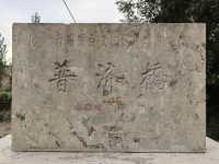 普濟橋