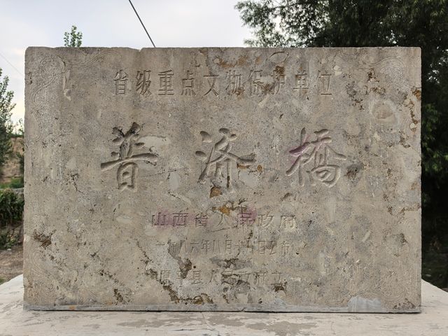 普濟橋