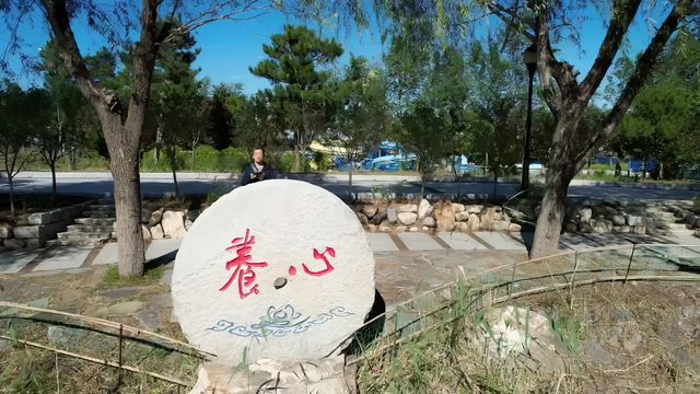 阜新寶地溫泉小鎮養心湖秋之感受。
