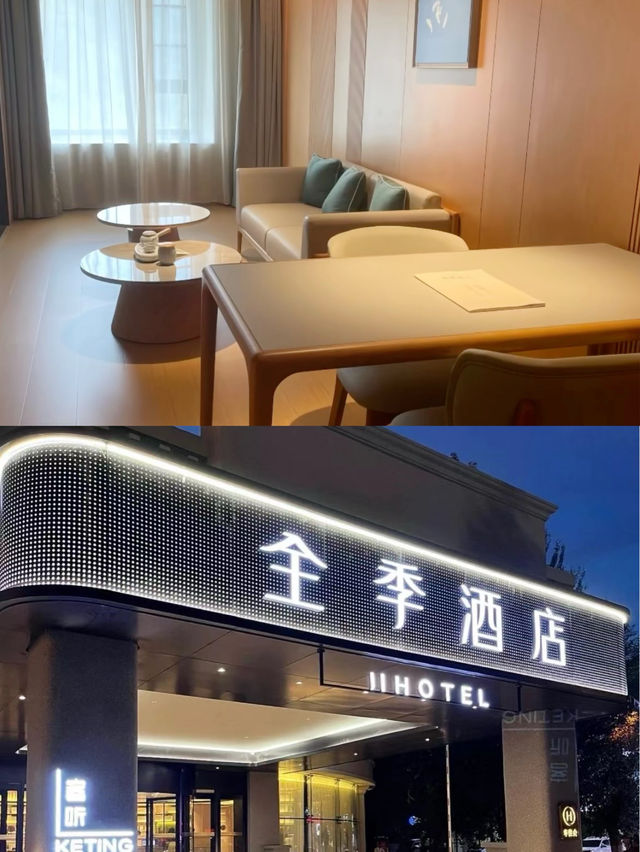 三明市三元區全季酒店。